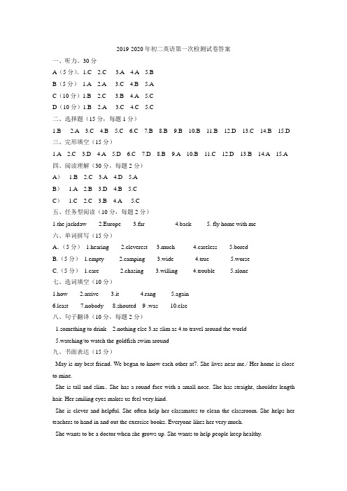 2019-2020年初二英语第一次检测试卷答案