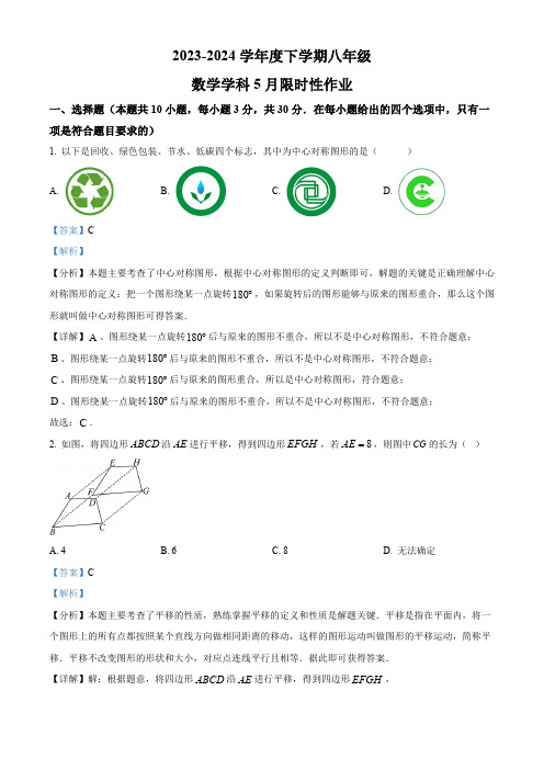 辽宁省沈阳市南昌初级中学2023-2024学年八年级下学期期中数学试题(解析版)