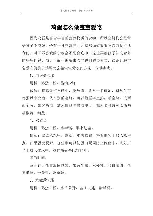 鸡蛋怎么做宝宝爱吃