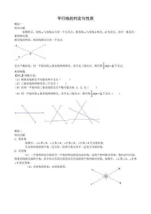 爱智康2017七年级尖子班寒假讲义第1讲平行线的判定与性质