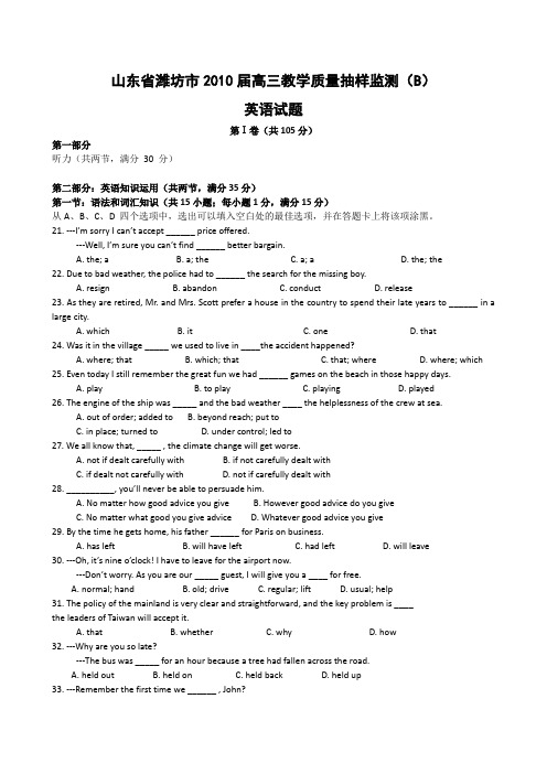 潍坊高三教学质量抽样检测B卷英语