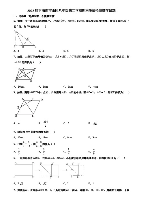 2022届下海市宝山区八年级第二学期期末质量检测数学试题含解析