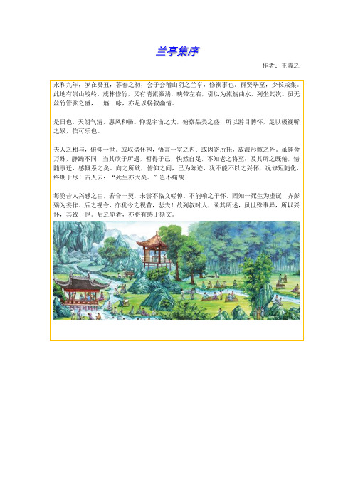 兰亭集序原文