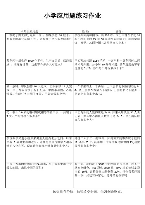 小学数学课堂强化训练 (13)