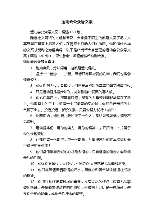 运动会公众号文案