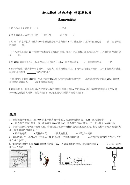 (完整版)初三物理-功和功率-计算题练习