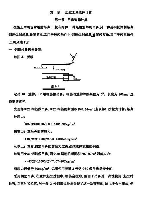 常用起重受力计算介绍