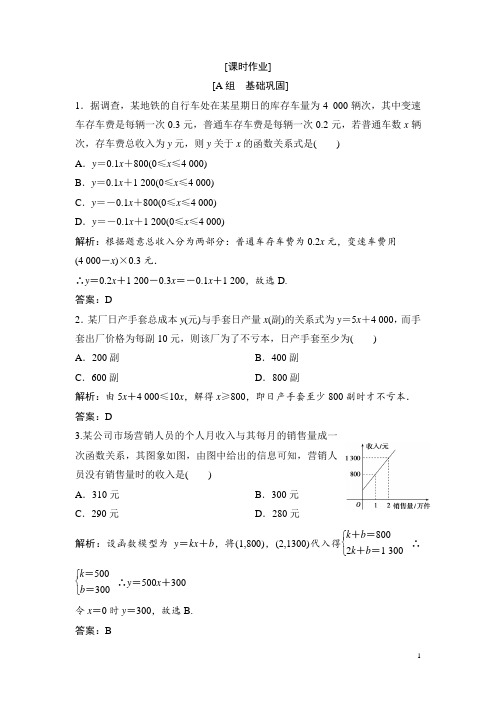 高中数学人教A版必修一优化练习：第三章 3.2 3.2.2 函数模型的应用实例 Word版含解析