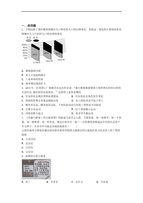 【易错题】中考九年级历史上第七单元工业革命和国际共产主义运动的兴起一模试卷(及答案)