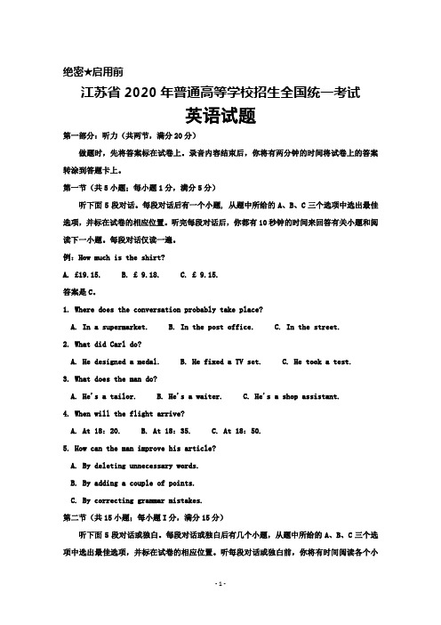 江苏省2020年普通高等学校招生全国统一考试英语试题及参考答案