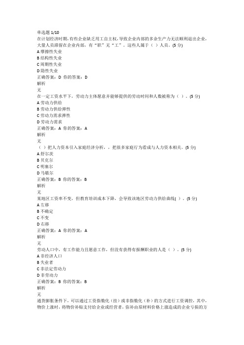 2018东财《劳动经济学B》在线作业三及答案