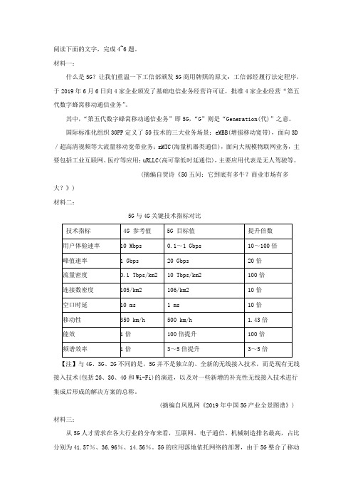 请结合材料,简要概括我国5G人才需求方面呈现出的特点。(6分)