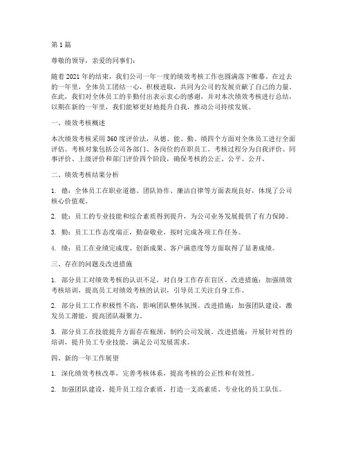 公司年度绩效考核总结(3篇)