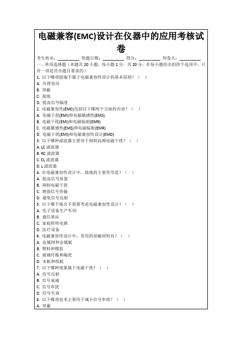 电磁兼容(EMC)设计在仪器中的应用考核试卷