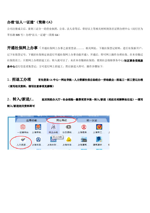 社保开户及网上办事操作流程