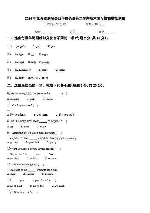 2024年江苏省滨海县四年级英语第二学期期末复习检测模拟试题含解析