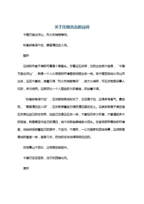 关于托物言志的诗词