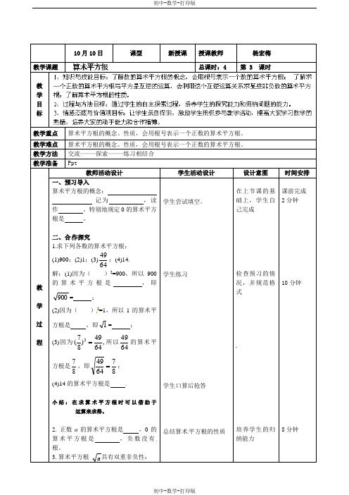 北京课改版-数学-八年级上册-12.1平方根2