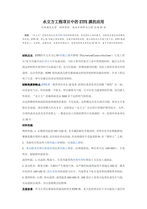 水立方材料