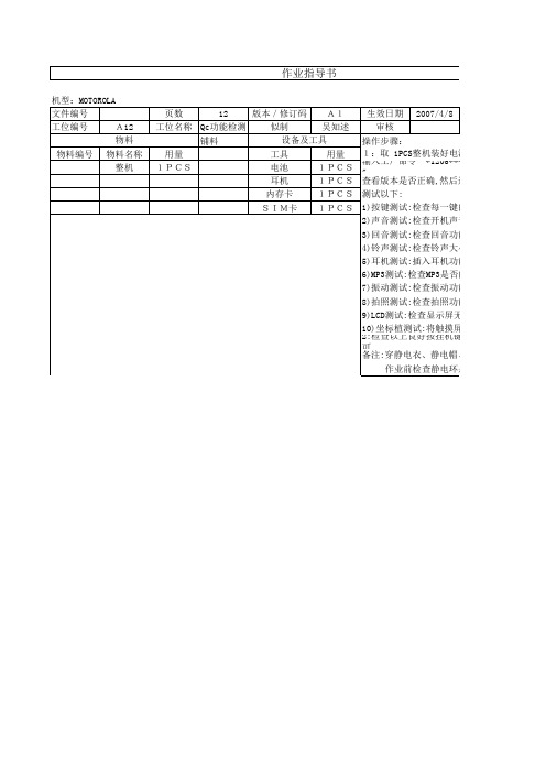 手机维修检验检测流程 QC功能检测