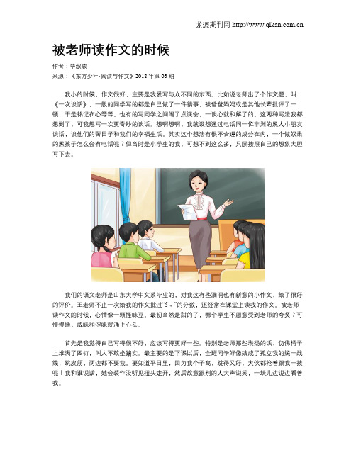 被老师读作文的时候