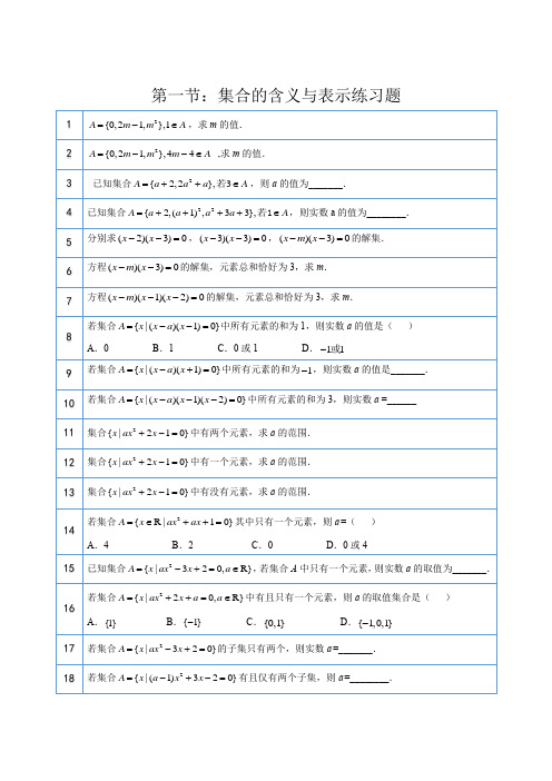 高中数学集合练习题160题,包含所有题型,附答案