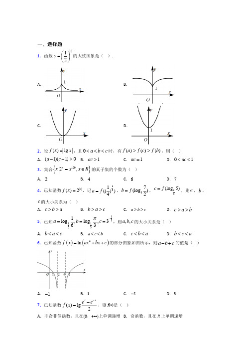 最新北师大版高中数学必修一第三单元《指数函数和对数函数》检测题(含答案解析)(2)