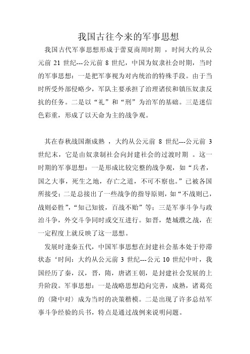 中国古往今来的军事思想