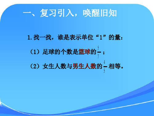 新人教版数学六年级上册第一单元分数乘法解决问题例8