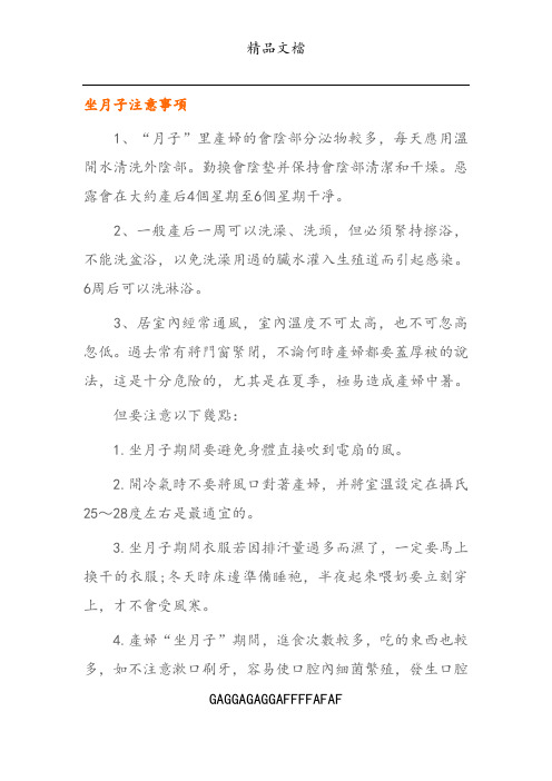 坐月子注意事项及饮食