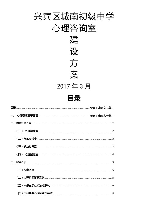 XX市中小学心理咨询室建设方案