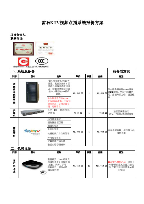 雷石KTV标准报价方案