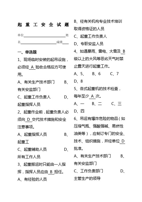 起重工安全试题附答案