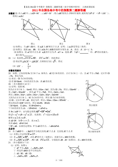 中考数学 倒数第二题解答题(按字母顺序排列) 人教新课标版