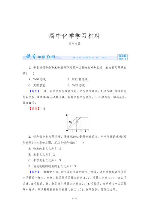 人教版高中化学必修一课时作业13.docx