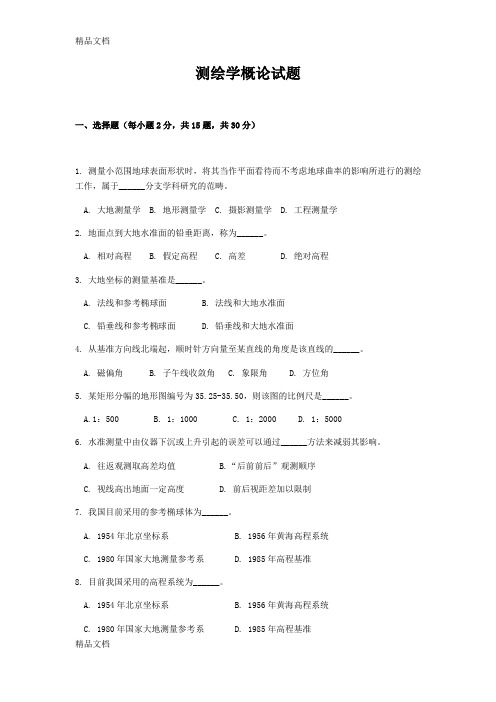 最新测绘学概论期末考试试卷(含答案)