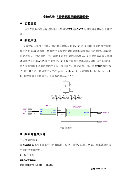 7段显示译码器 eda