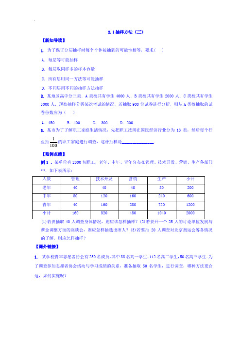 苏教版 江苏省宿迁中学高中数学必修三练习：2.1抽样方法(三) -含答案