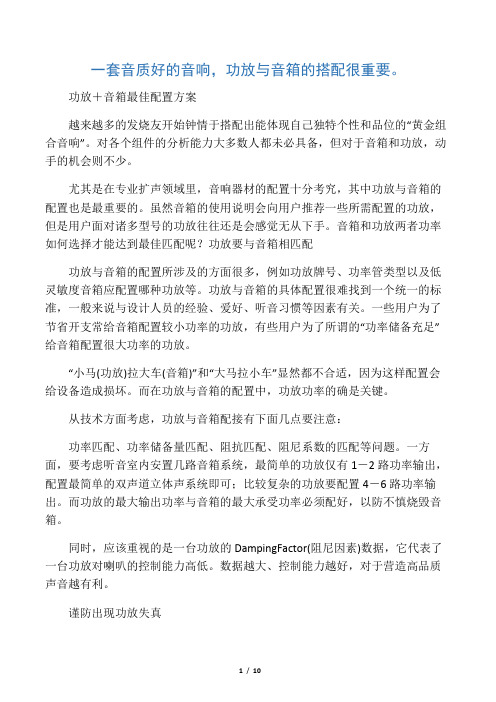 “细”说音响搭配中的常识