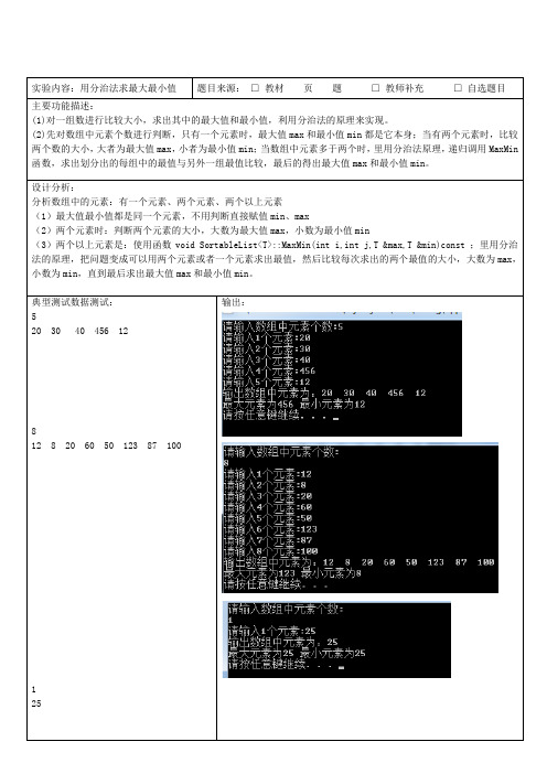 C++分治法求最值