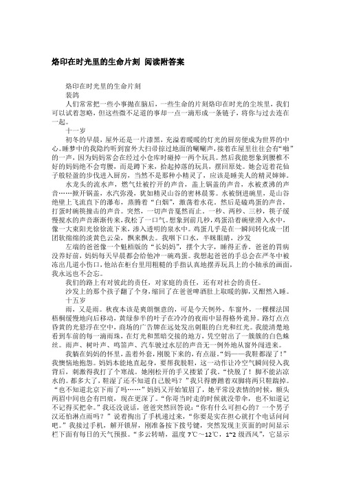 烙印在时光里的生命片刻 阅读附答案