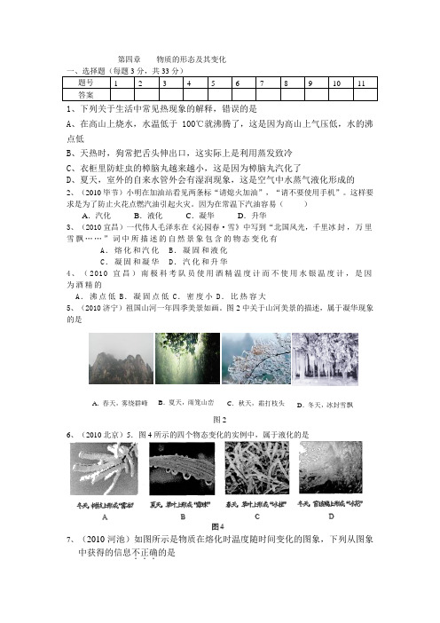 粤沪版-物理-八年级上册-八上第四章物质的形态及其变化单元测试及答案1