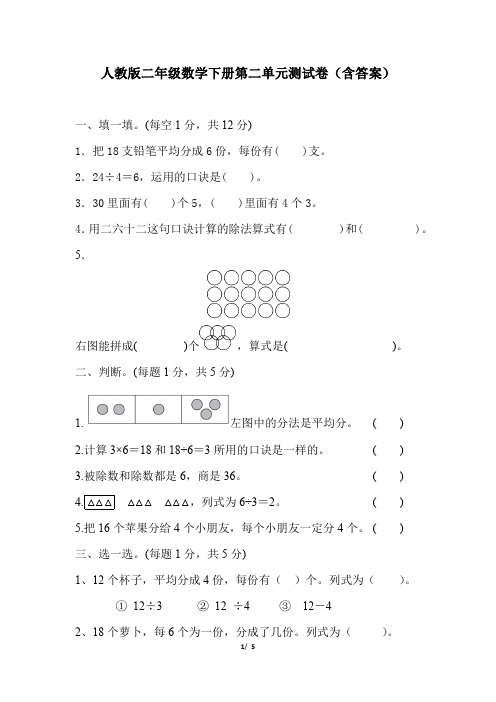 人教版二年级数学下册第二单元测试卷(含答案)