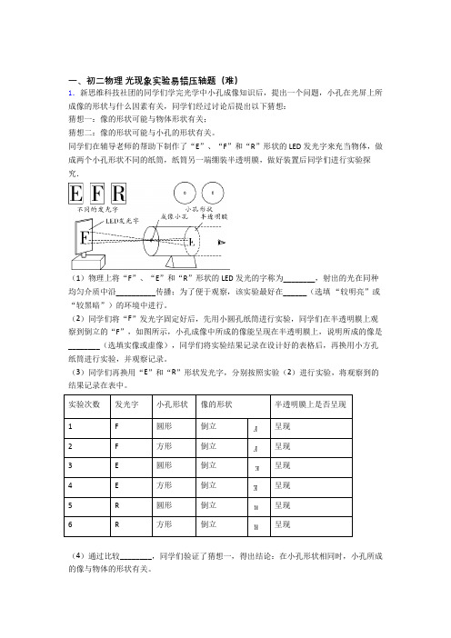 光现象实验检测题(WORD版含答案)