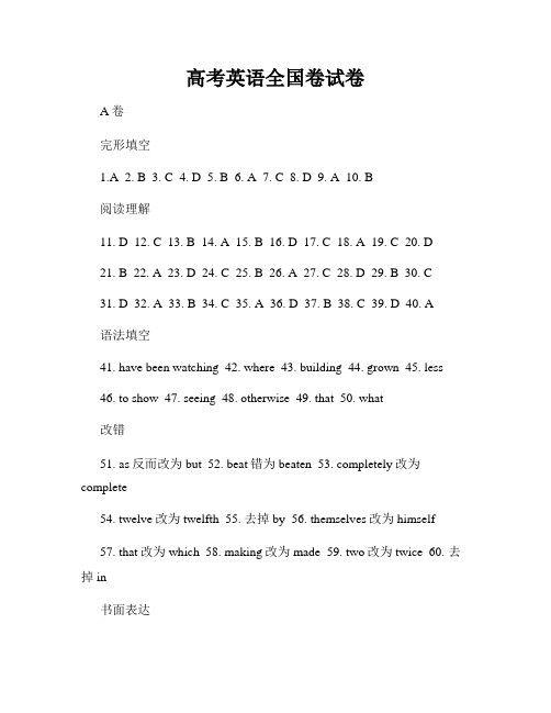 高考英语全国卷试卷