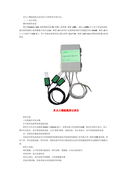 多点土壤温湿度记录仪的上位机软件安装方法