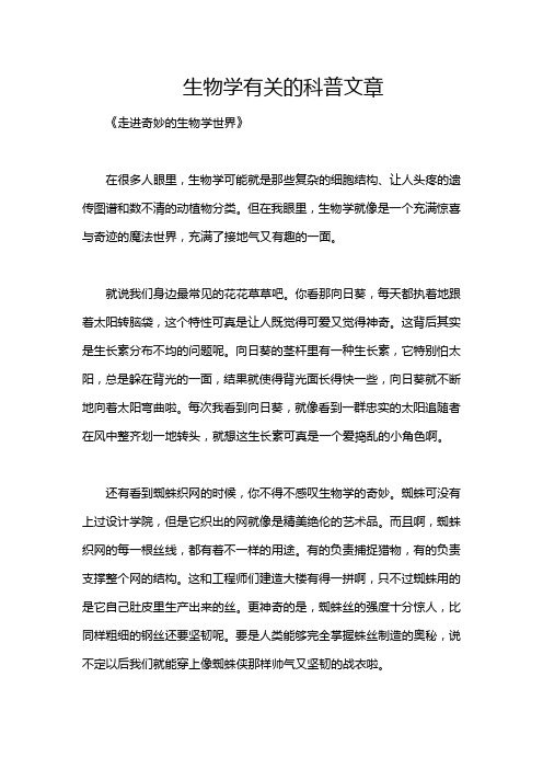 生物学有关的科普文章