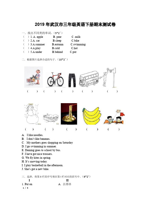 2019年武汉市三年级下学期期末测试卷+答案