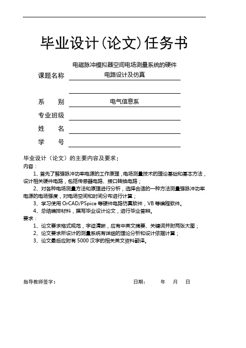 毕业设计——电磁脉冲模拟器空间电场测量系统的硬件电路设计及仿真