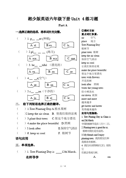 湘少版英语六年级下册Unit 4练习题